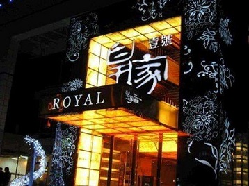 德城高档KTV妹子质量哪家好-皇家壹号KTV高档娱乐体验